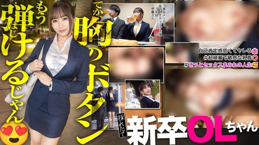 【新人】おっぱい！おっぱい！こんな新卒入ってきたらそりゃ男性社員の鼻息も荒くなりますよwww 早速マ●コぬるぬるにしちゃって会社に何しにきてんだお前www